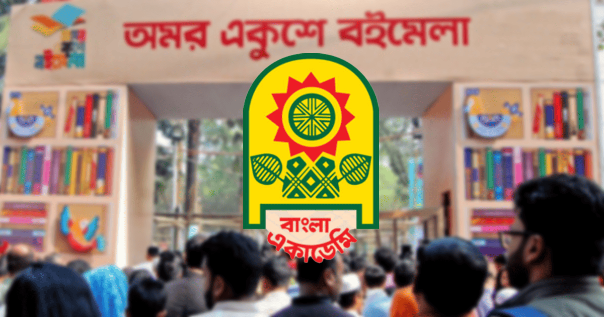 boimela bangla academy